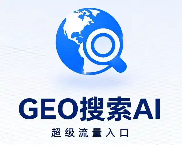 安丘市做GEO精准推广，才是本地获客的长效流量底牌