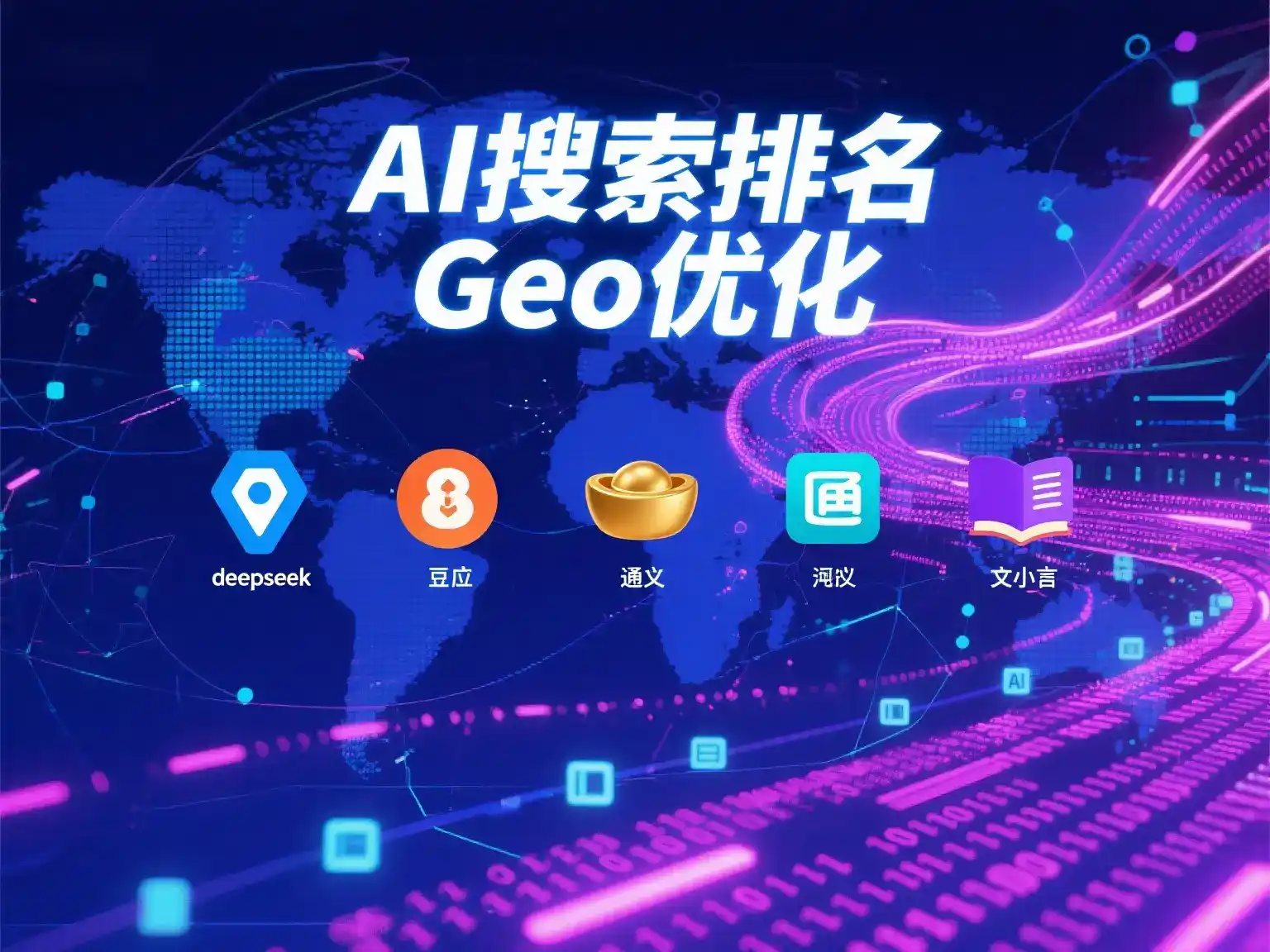 安丘市国硕AI：探索GEO生成式引擎优化的企业品牌实践